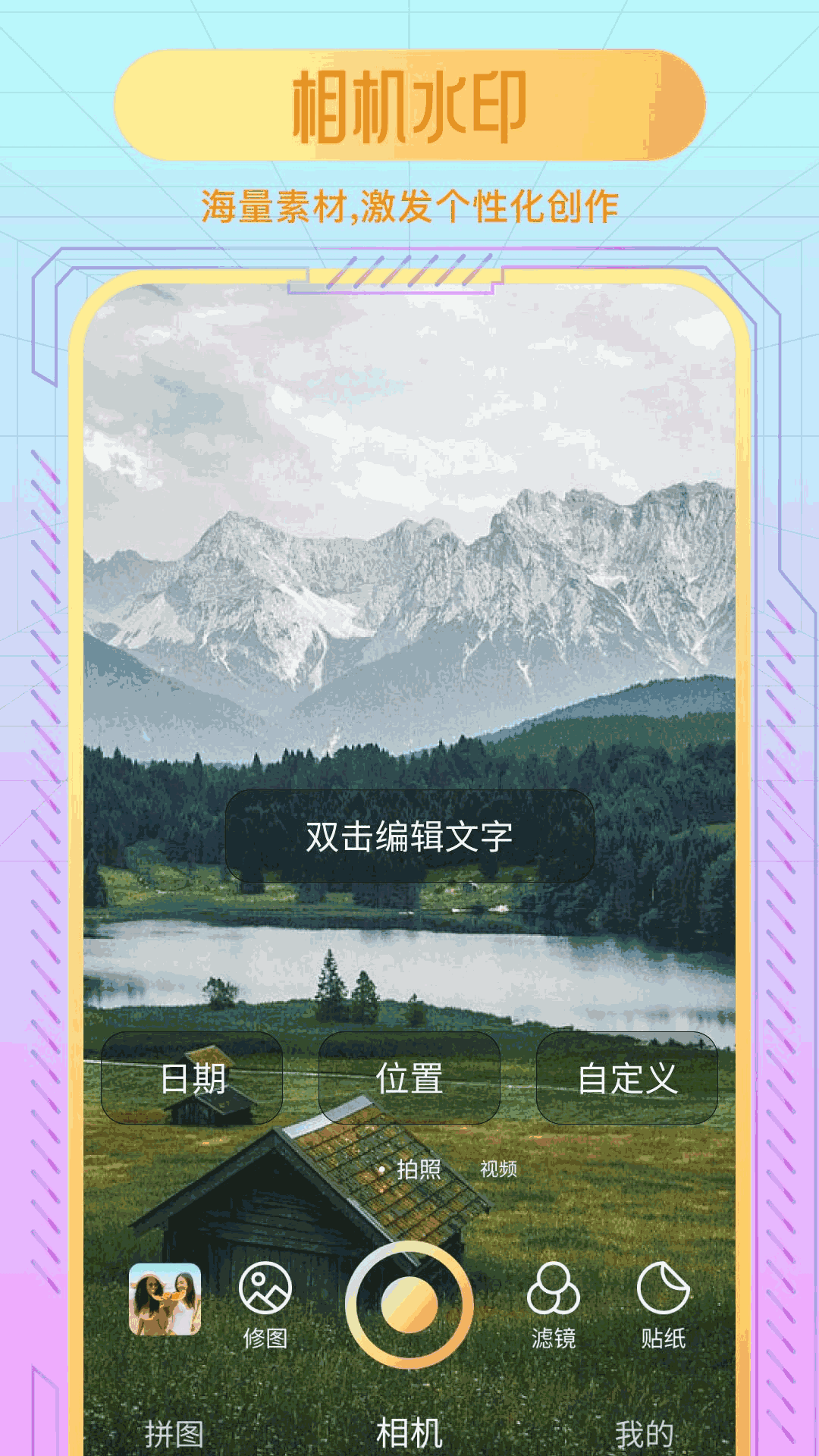 一键去水印大师